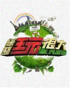 漫剧免费软件专号第五张封面综艺风格插画